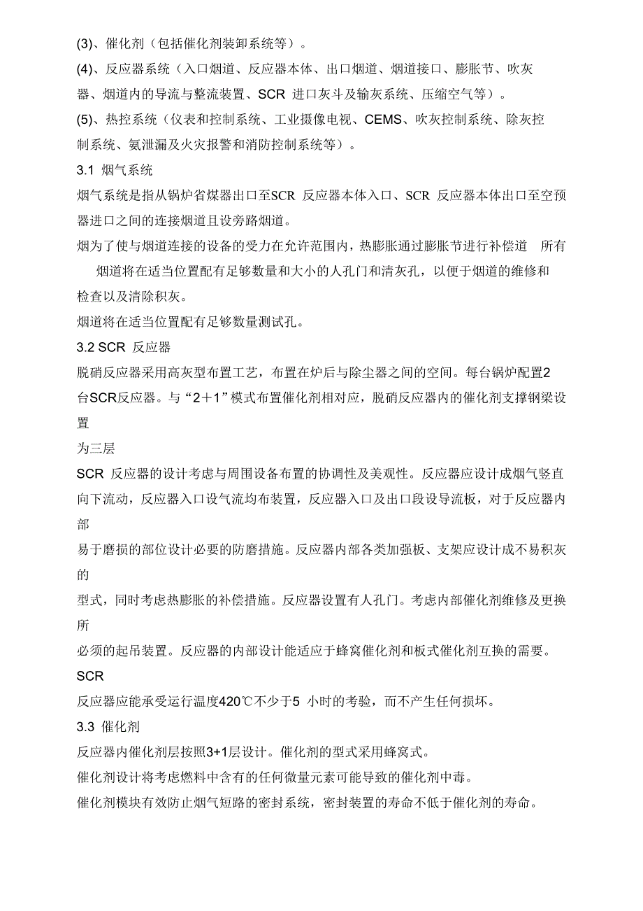 烟气脱硝工程脱硝整套启动调试方案_第3页