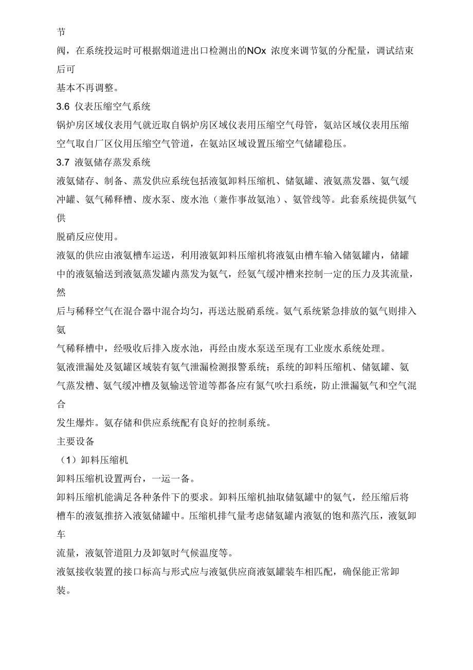 烟气脱硝工程脱硝整套启动调试方案_第5页