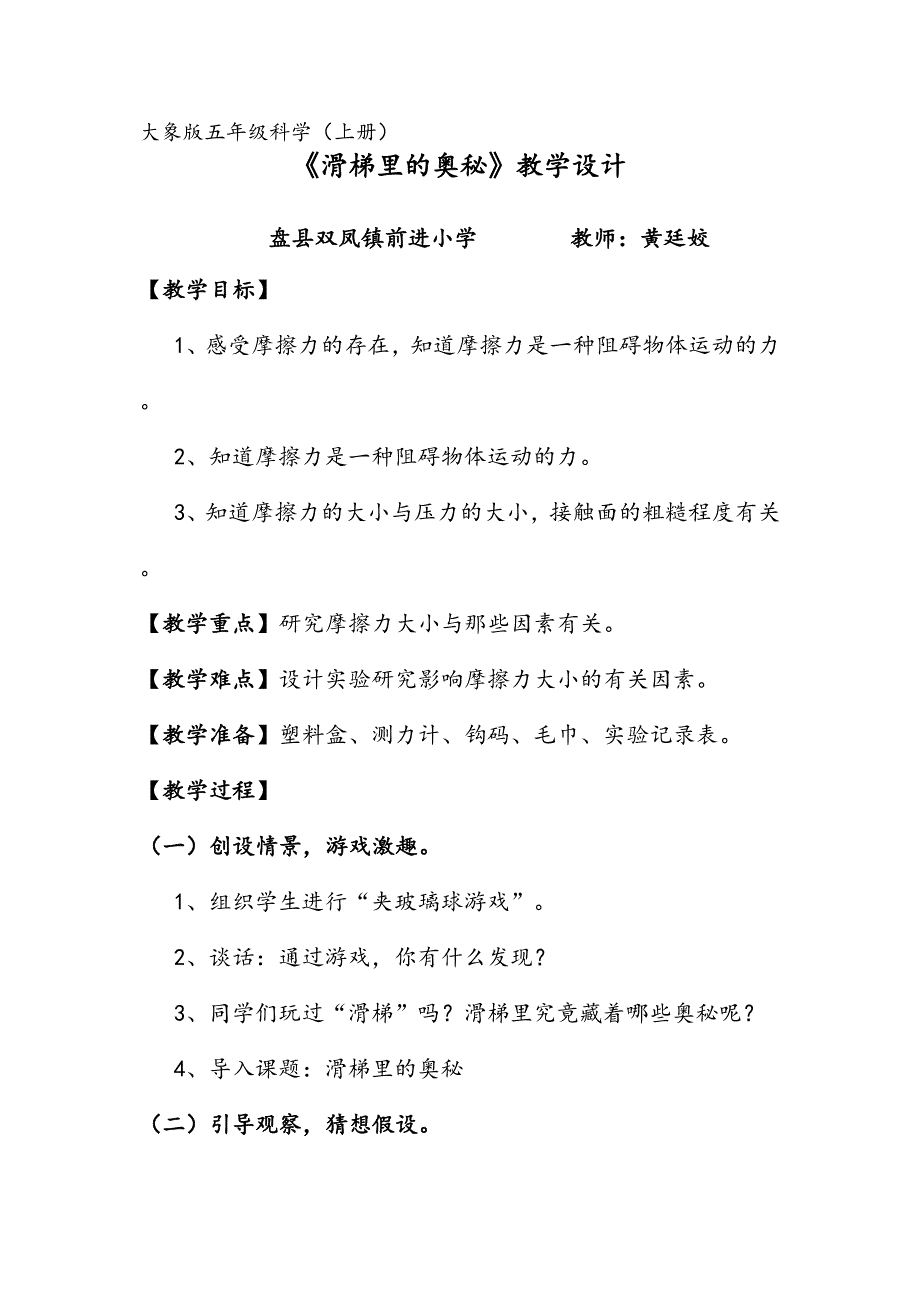 3. 滑梯里的奥秘1.doc_第1页