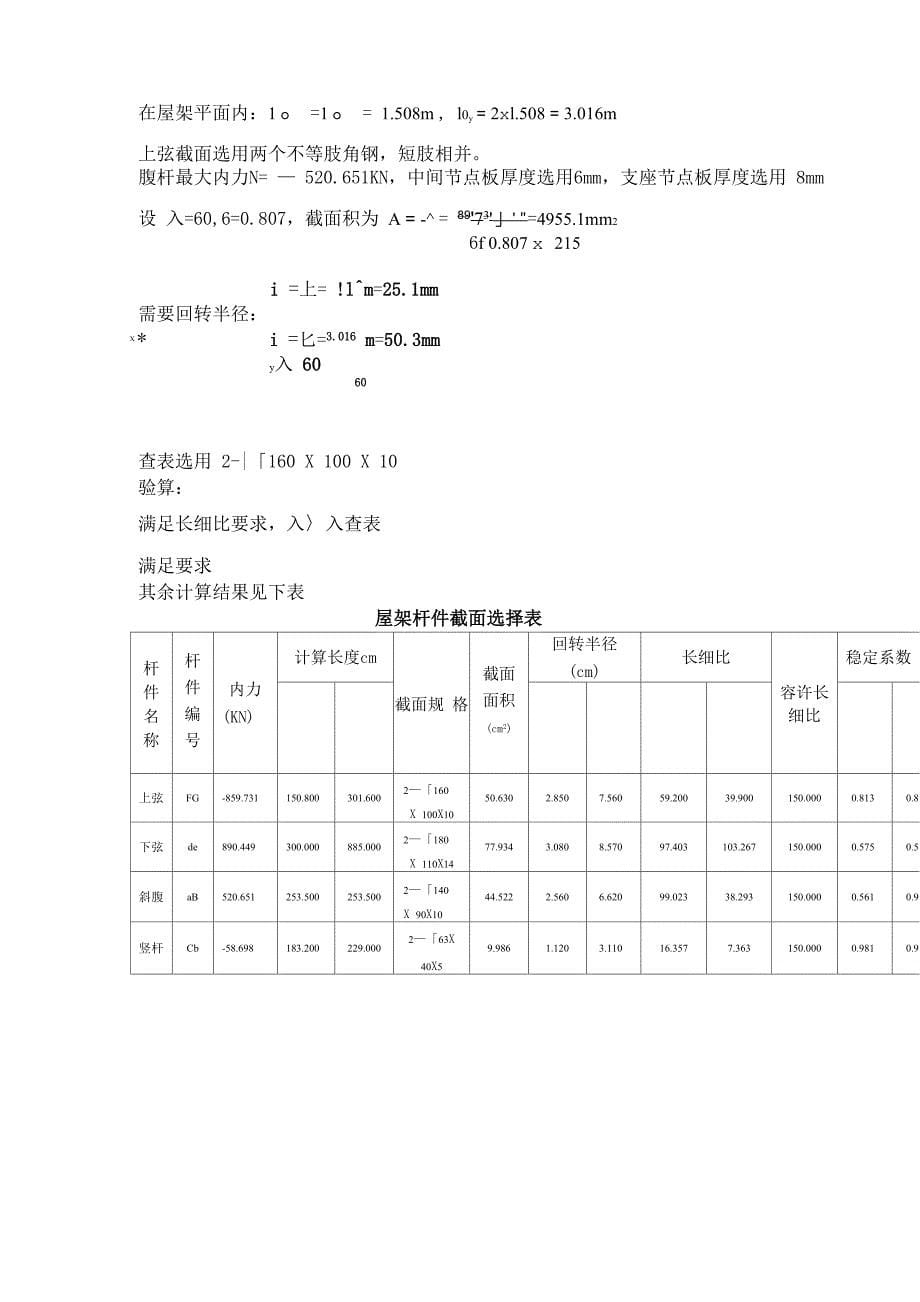 大学课程设计钢结构课程设计计算书_第5页