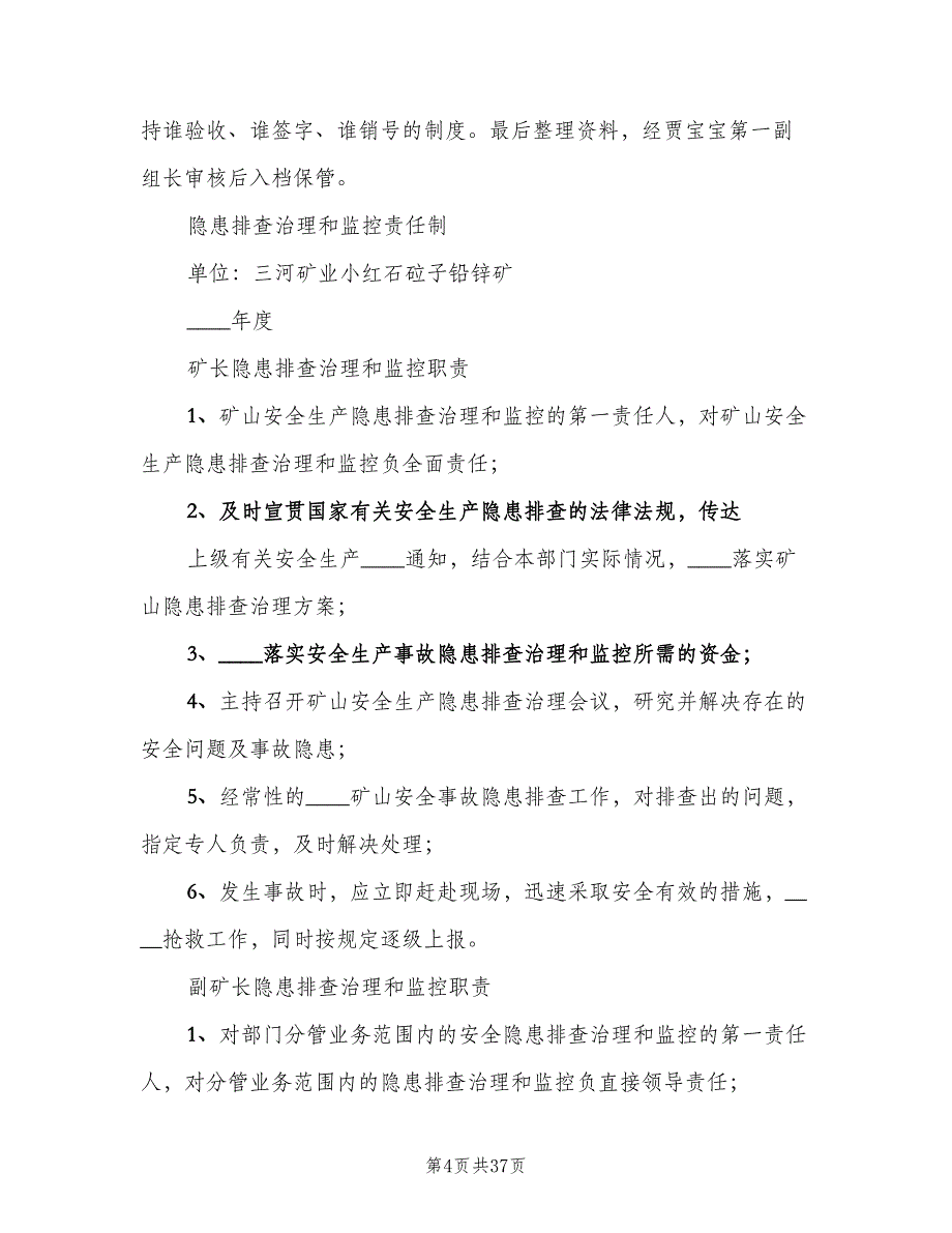 重大隐患治理报告制度模板（八篇）_第4页