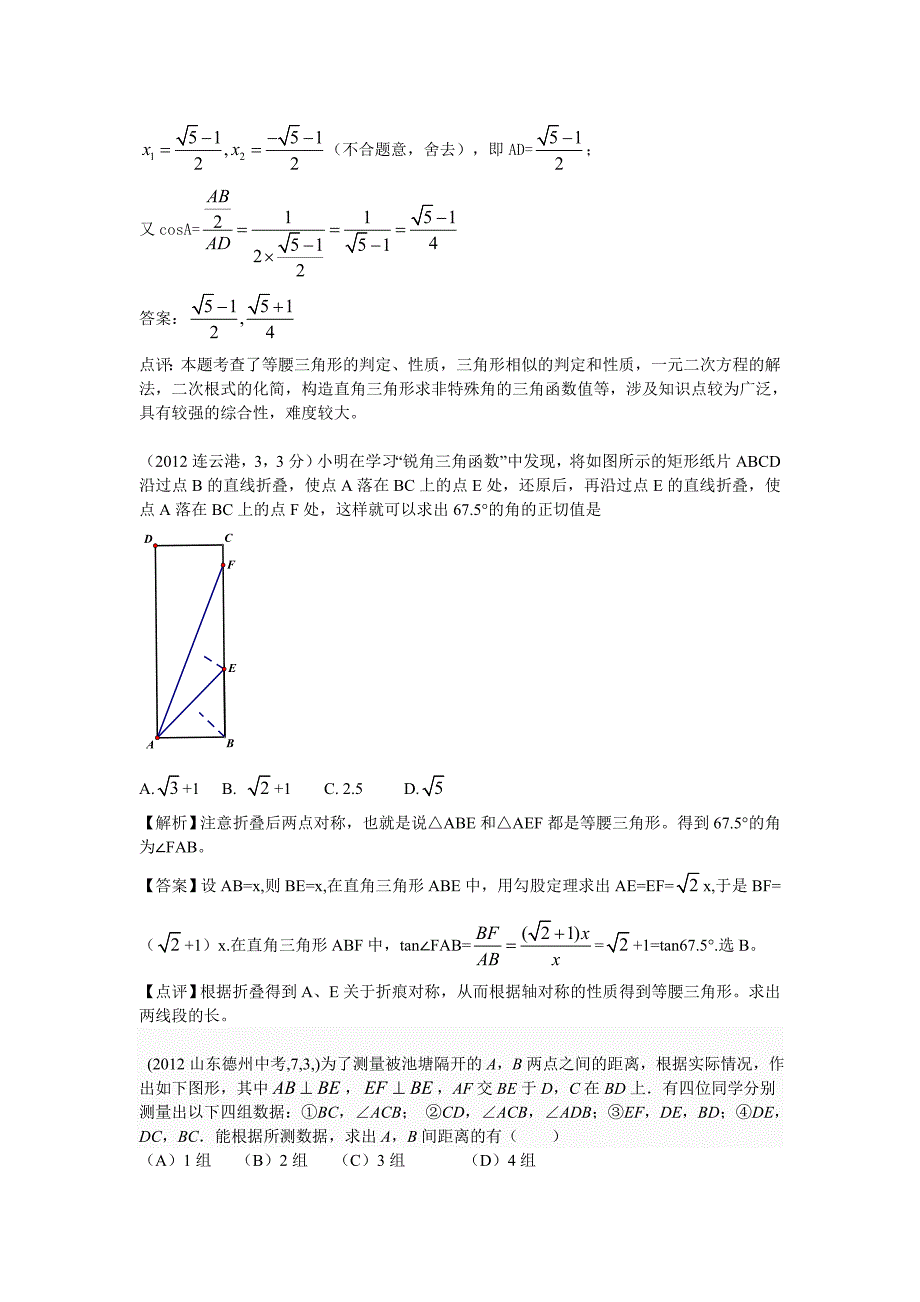 2012真题非模拟锐角三角函数及解直角三角形_第3页