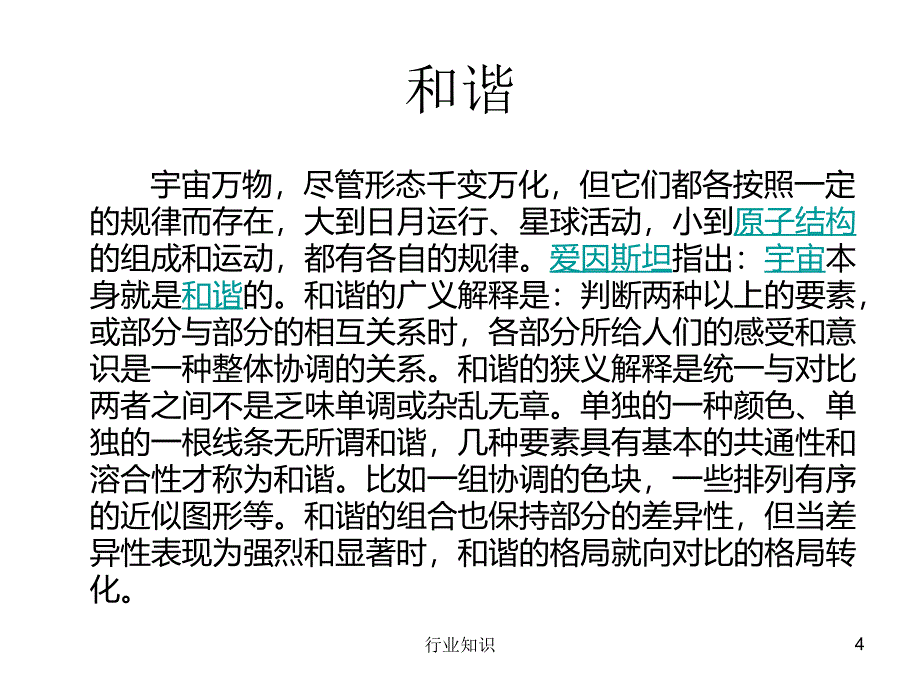 形式美八大法则[业界荟萃]_第4页