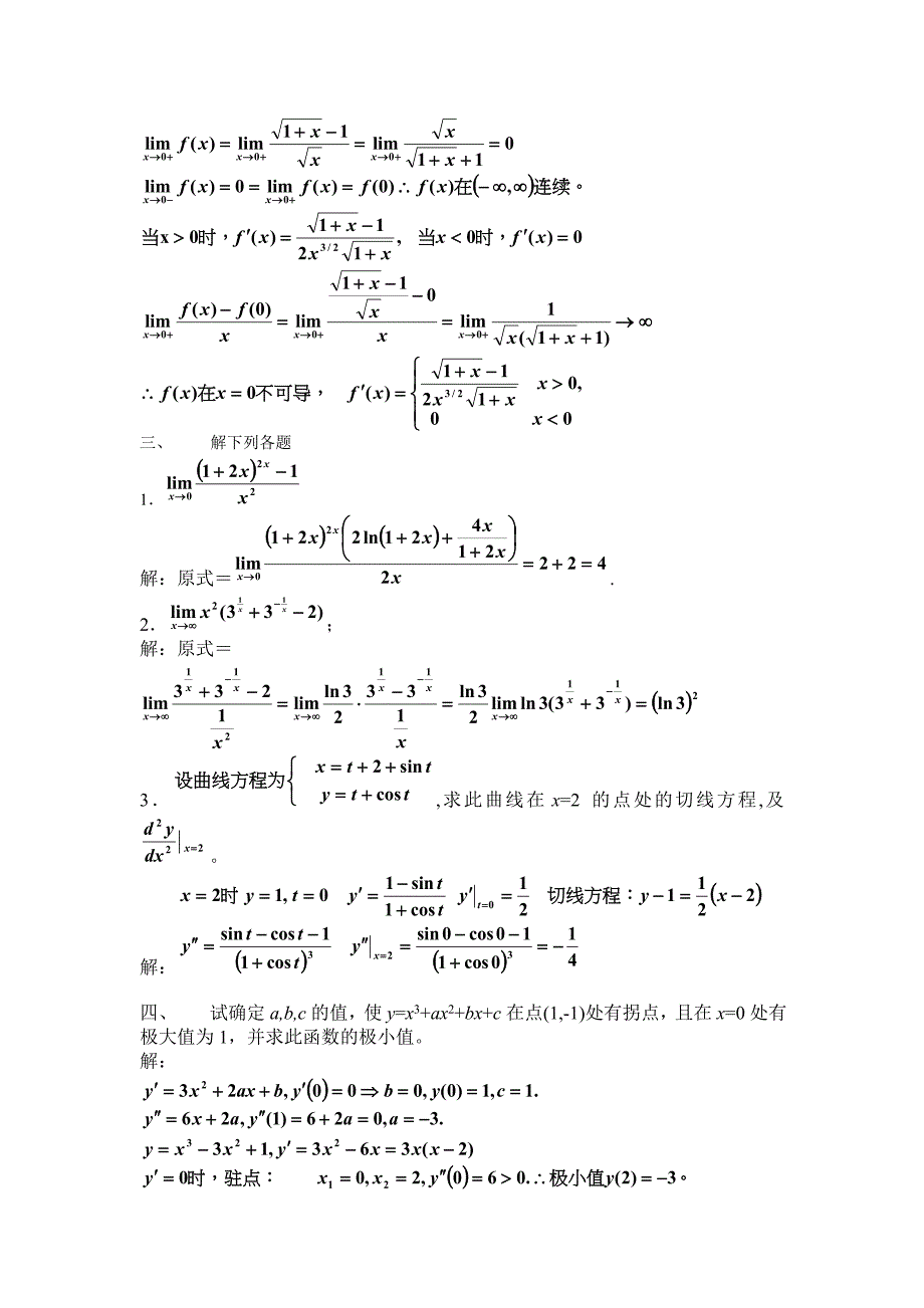 成人高考专升本高等数学模拟自测真题_第2页