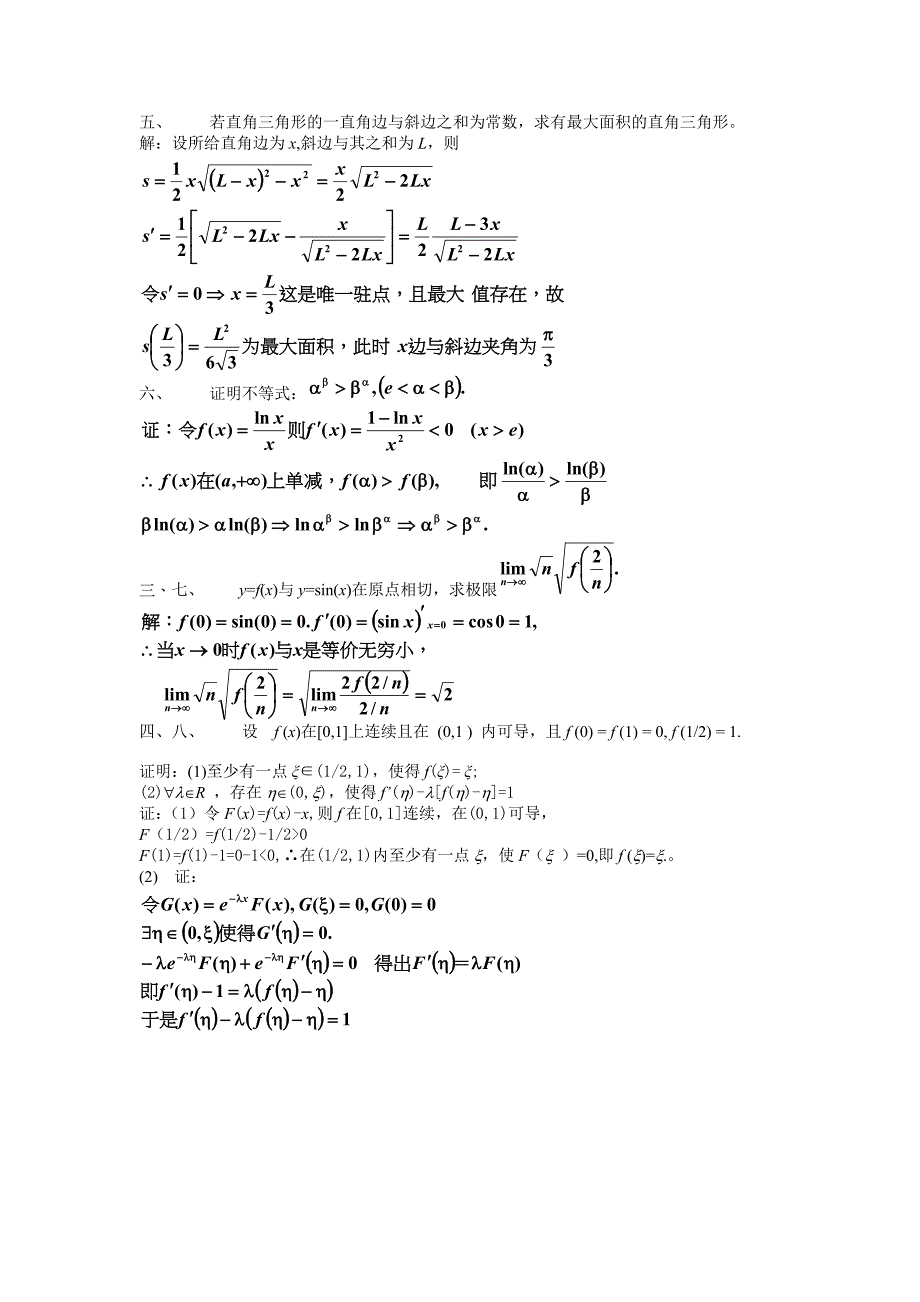 成人高考专升本高等数学模拟自测真题_第3页