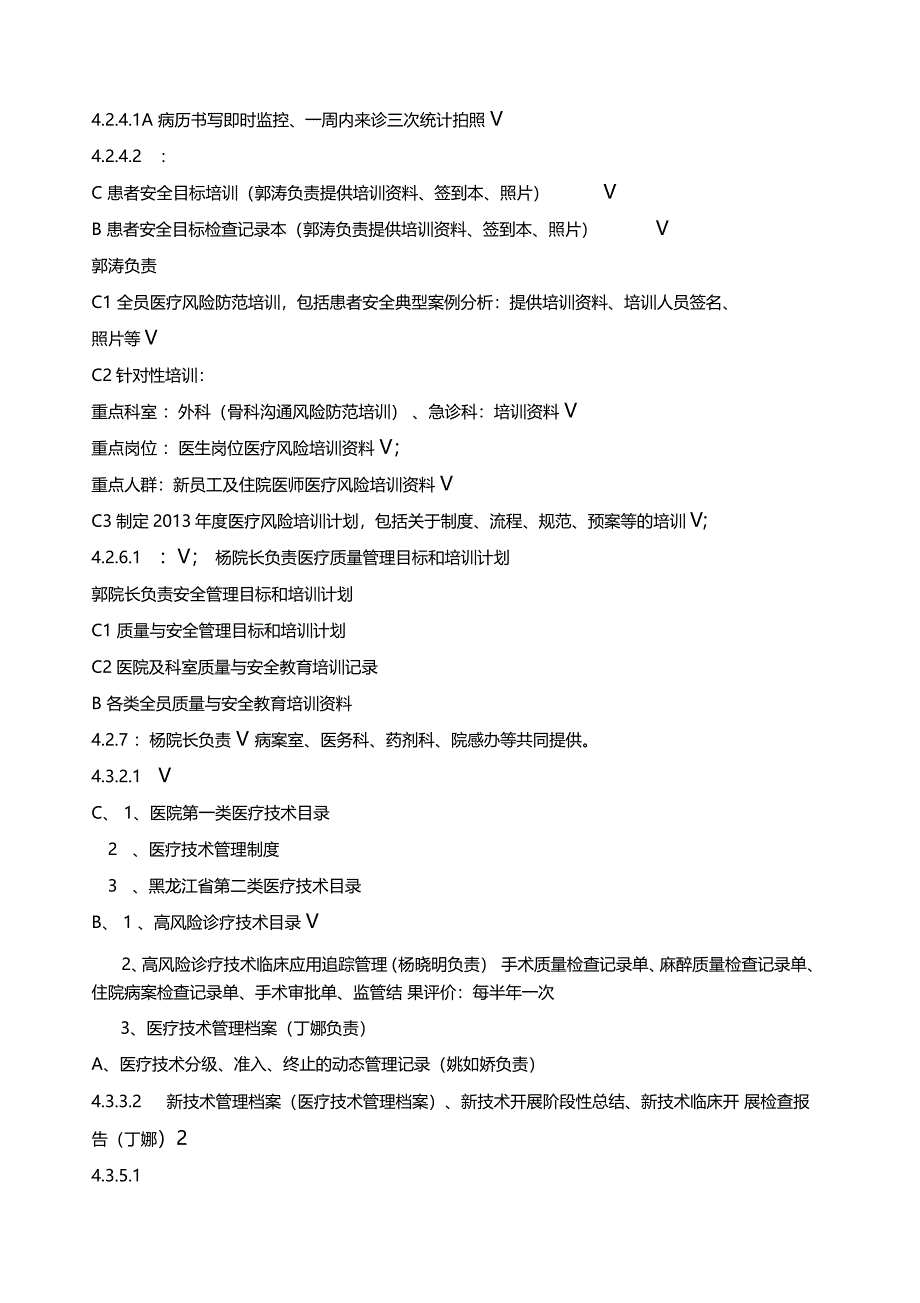 等级医院评审准备资料目录_第4页