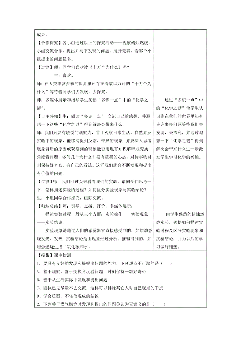 九年级化学全册 第一单元 步入化学殿堂 1.2 验科学探究（第一课时）学案 鲁教版_第3页