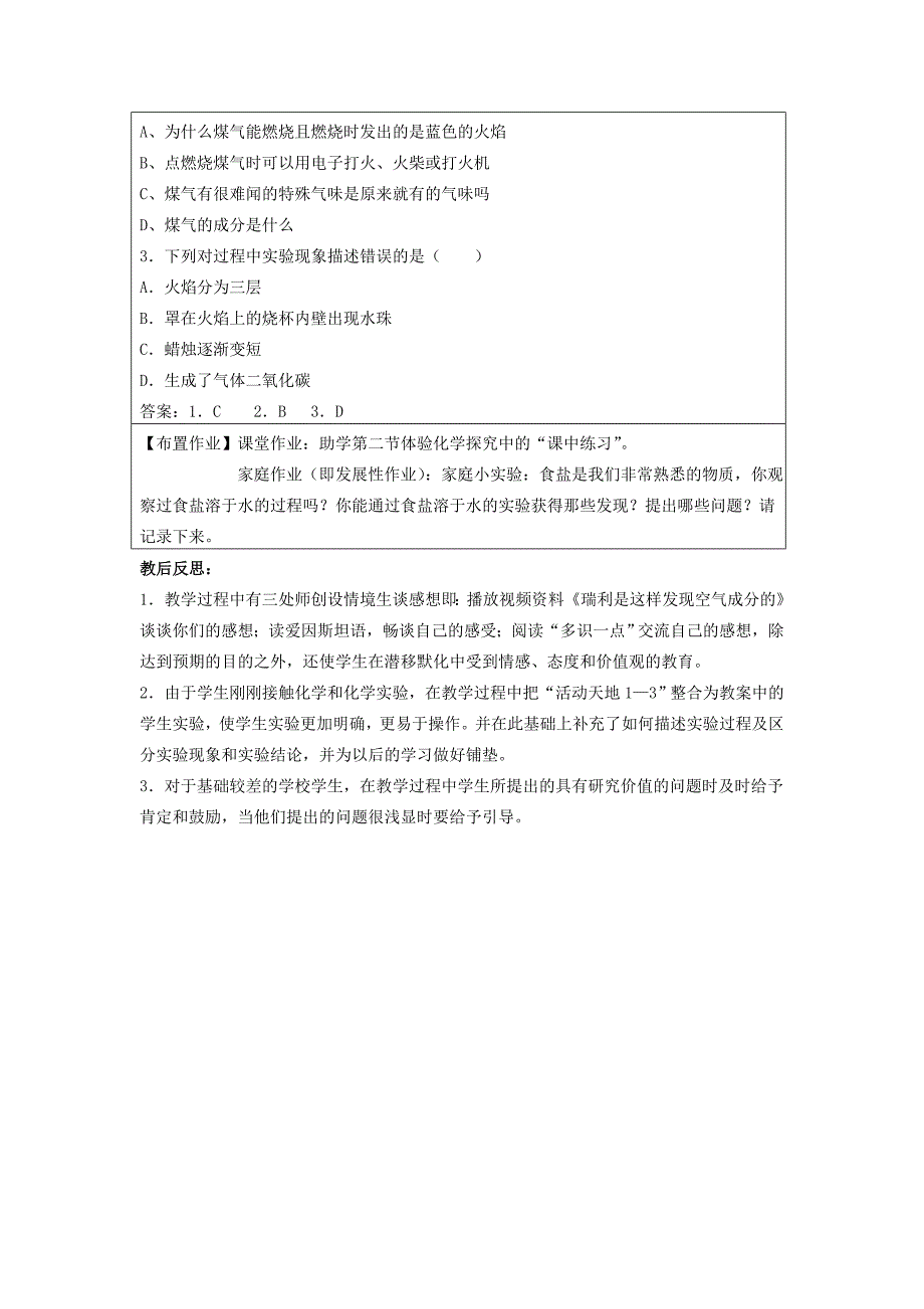 九年级化学全册 第一单元 步入化学殿堂 1.2 验科学探究（第一课时）学案 鲁教版_第4页