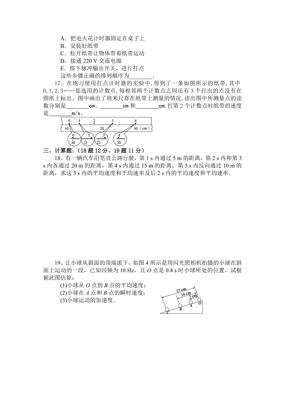 高一物理第一次月考.doc_第3页