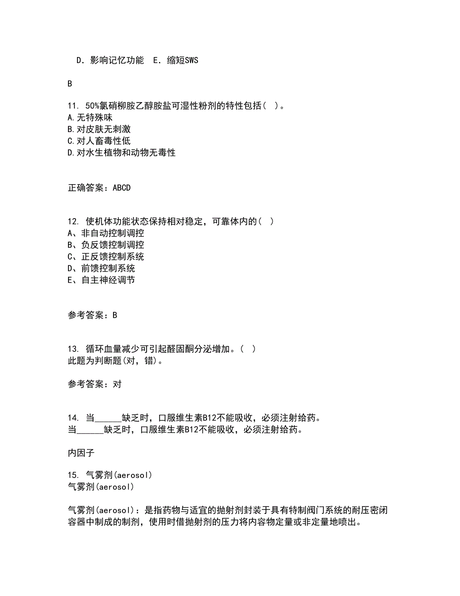 吉林大学22春《药学导论》综合作业二答案参考23_第3页