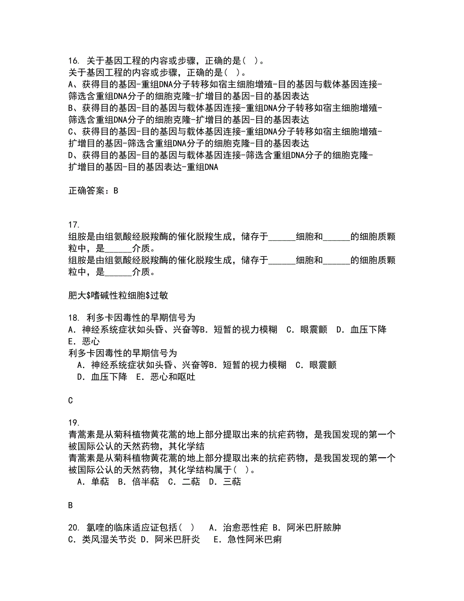 吉林大学22春《药学导论》综合作业二答案参考23_第4页