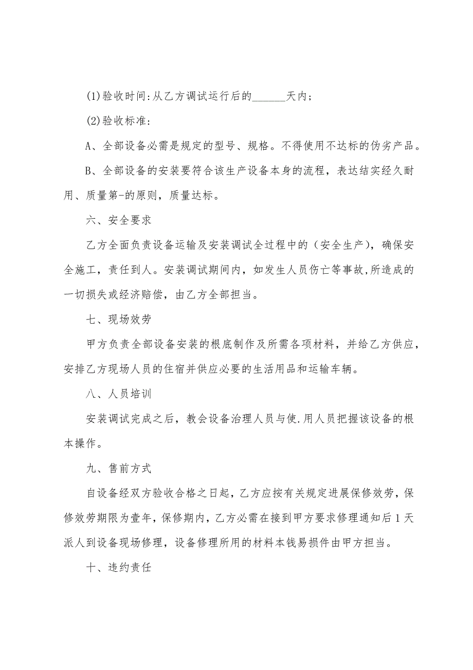 单位设备买卖合同模板(5篇).doc_第2页