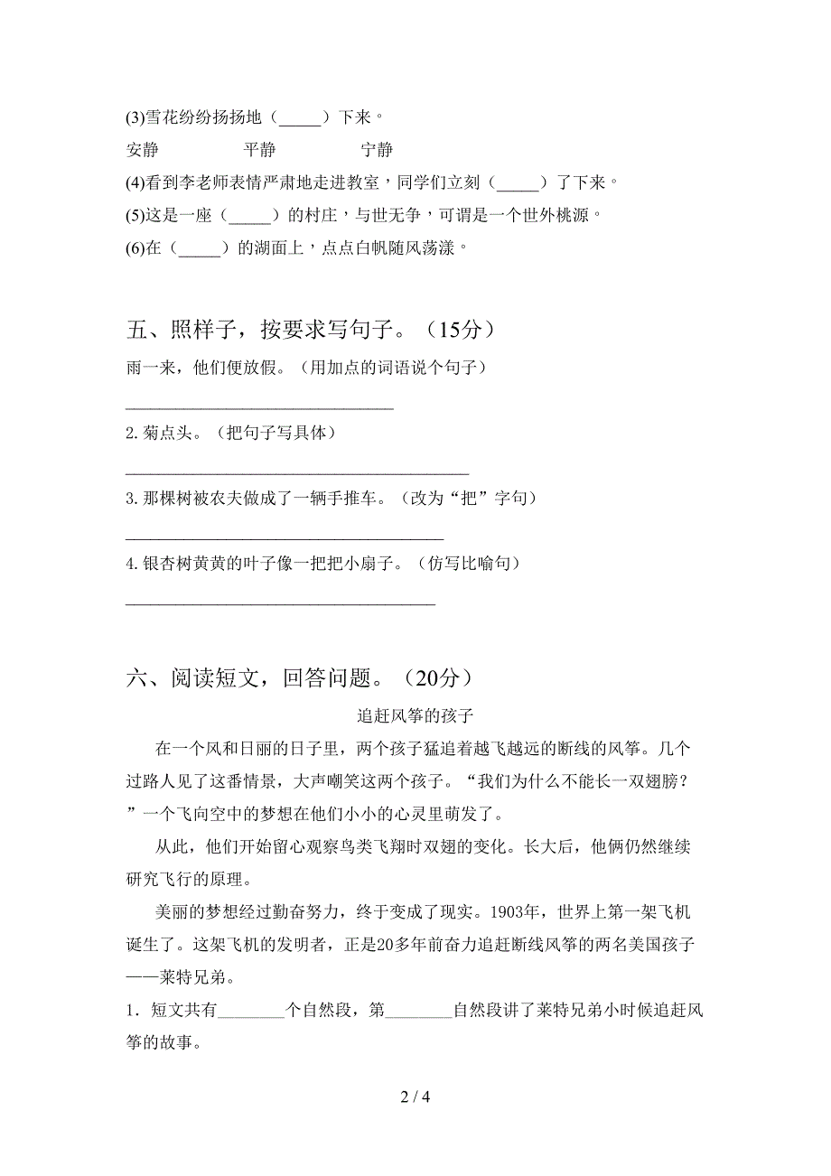 2021年部编人教版三年级语文下册三单元考试卷(A4打印版).doc_第2页