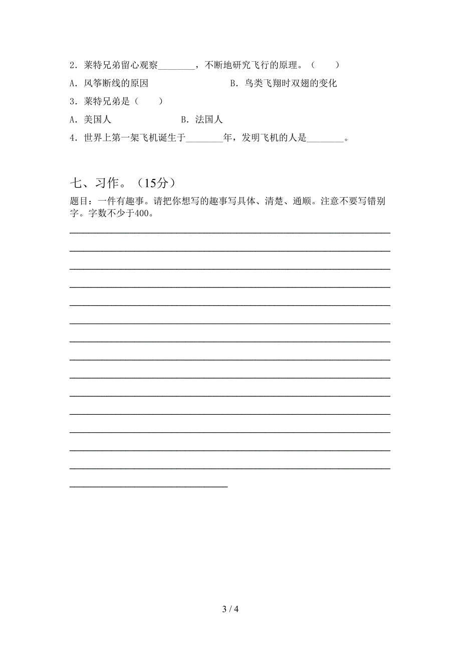 2021年部编人教版三年级语文下册三单元考试卷(A4打印版).doc_第3页