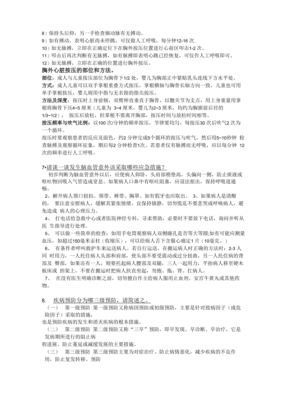 常见疾病预防题目及答案_第4页