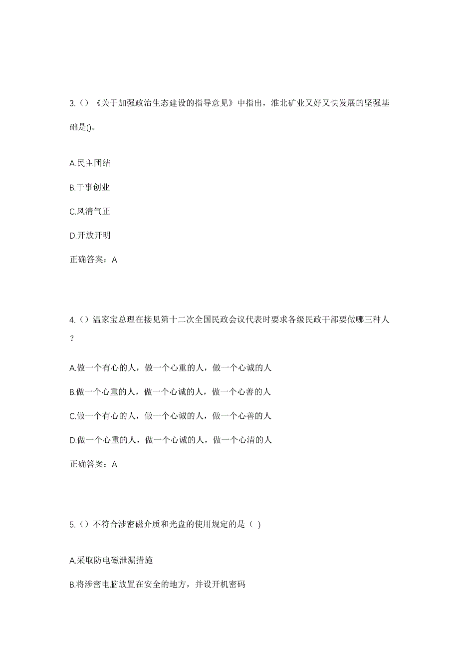 2023年吉林省吉林市磐石市宝山乡太平村社区工作人员考试模拟题及答案_第2页