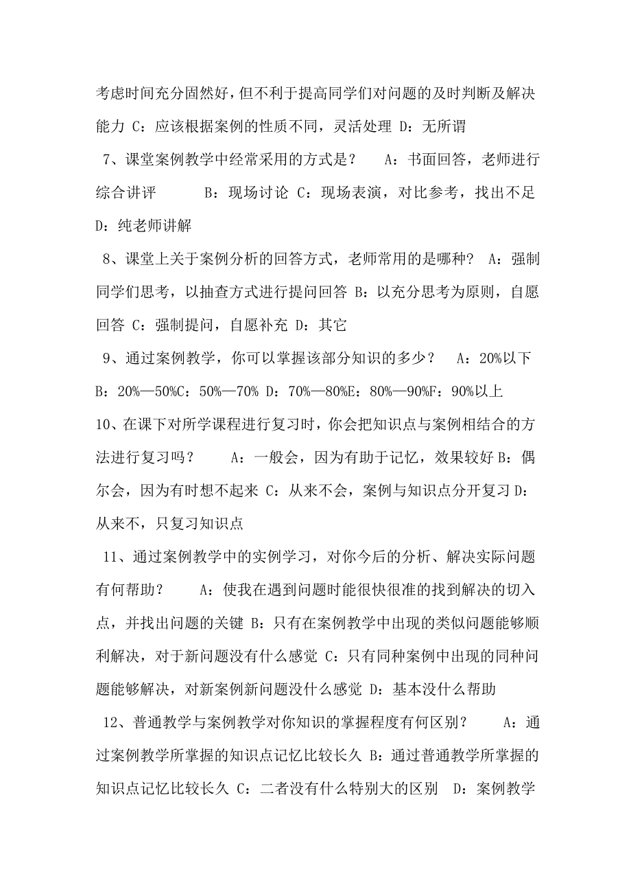 地理案例教学有效性调查问卷.doc_第2页