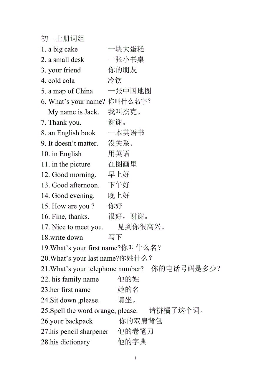 初一上册词组.doc_第1页