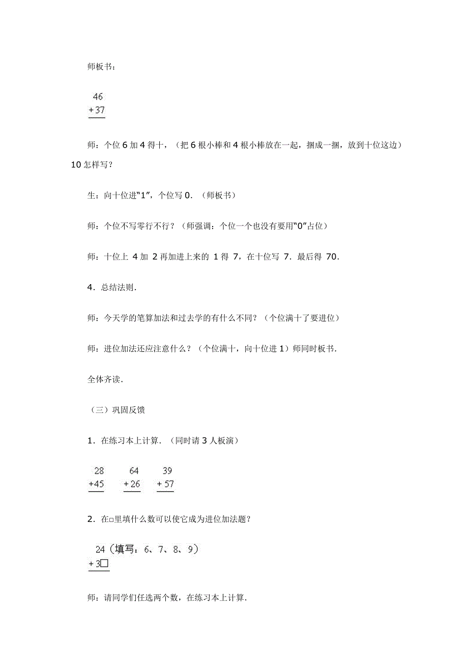 进位加法教学设计.doc_第4页