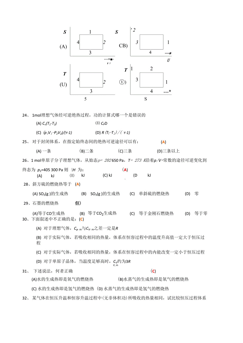 热力学第一定律选自测题+答案_第3页