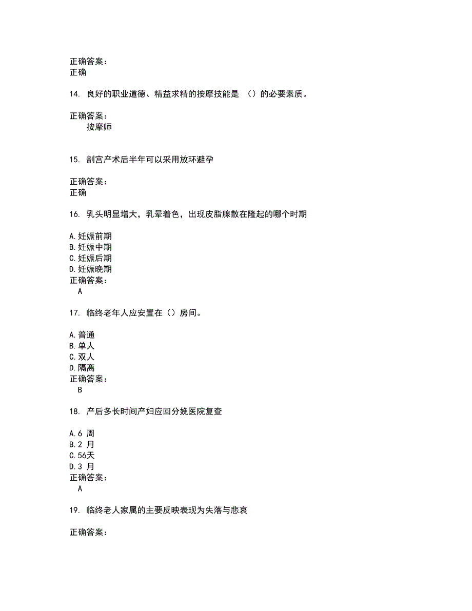 2022生活照料服务类试题(难点和易错点剖析）含答案16_第3页