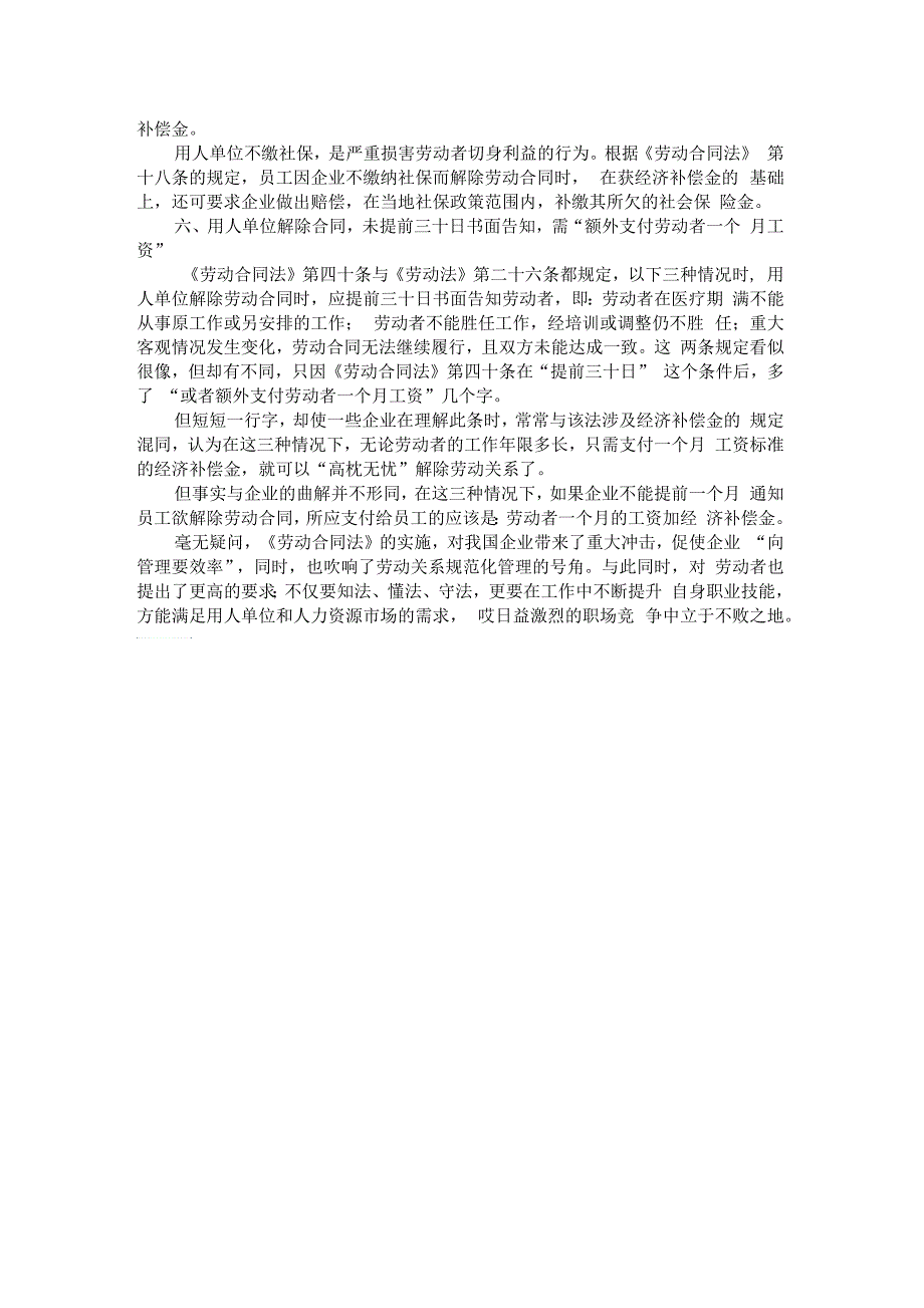 如何利用劳动合同来保护劳动者的利益_第3页