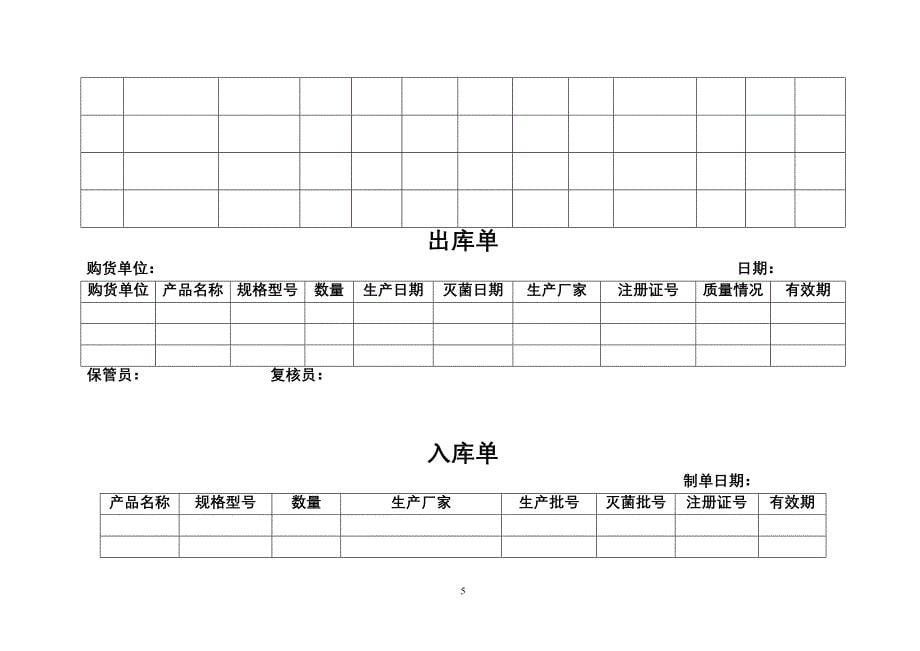 医疗器械各种表格(横表).doc_第5页