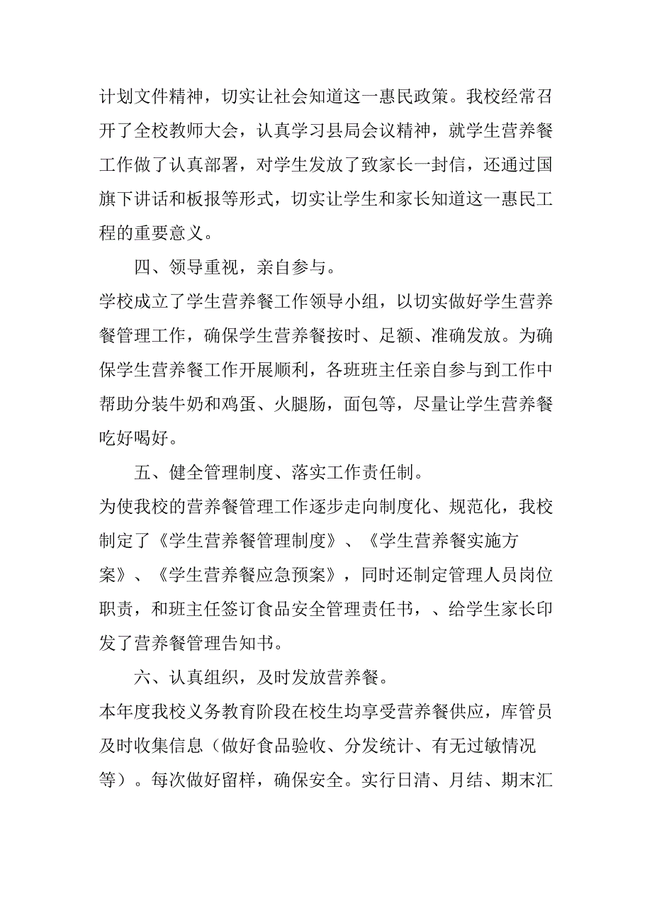 张坪明德小学营养午餐工作总结_第2页