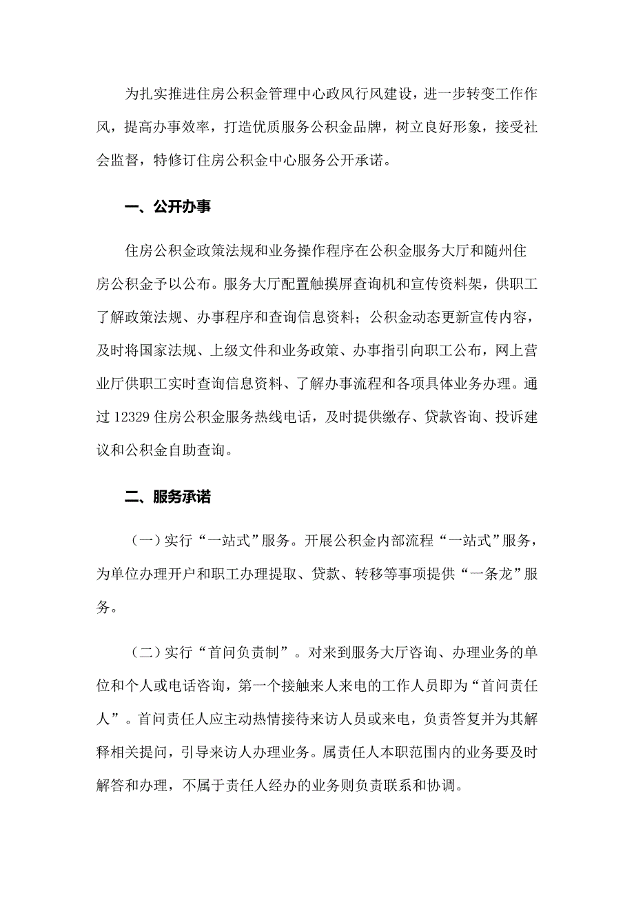 2022年公积金服务承诺书_第4页