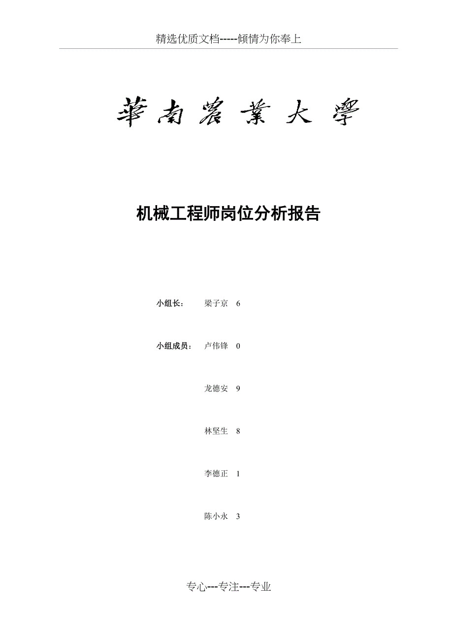 机械工程师岗位分析报告(共18页)_第1页