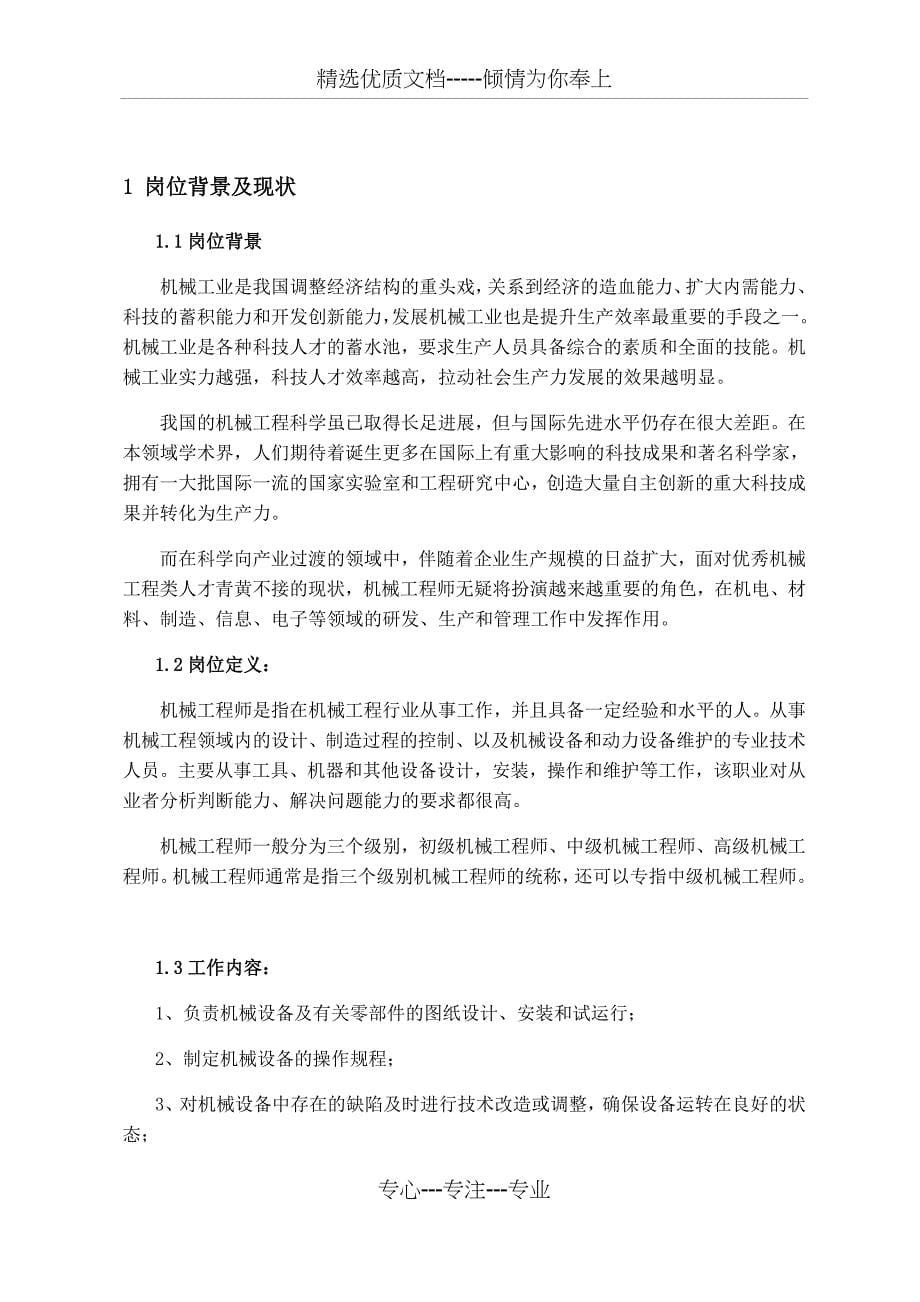 机械工程师岗位分析报告(共18页)_第5页