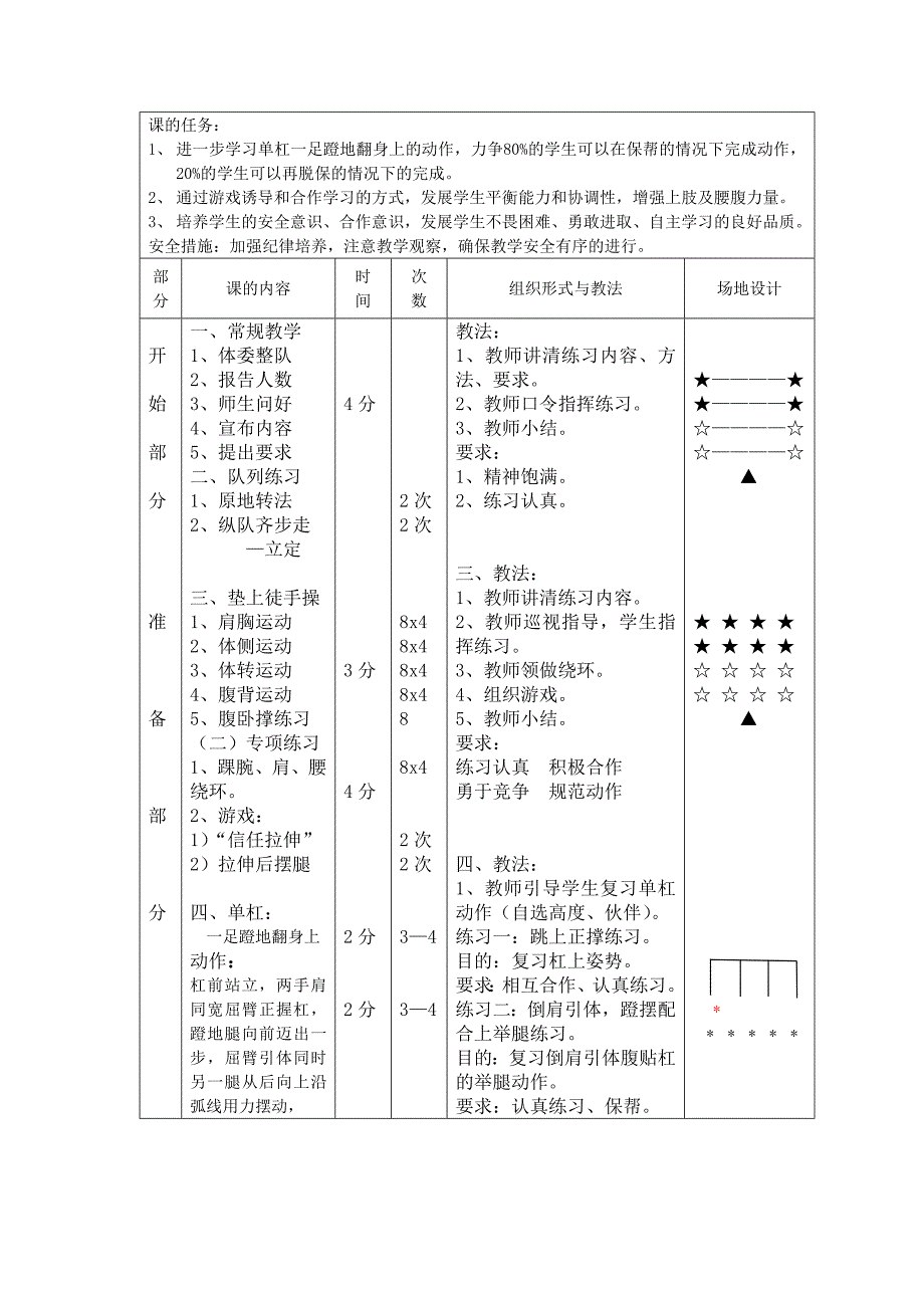 “一足蹬地翻身上”教学设计_第3页