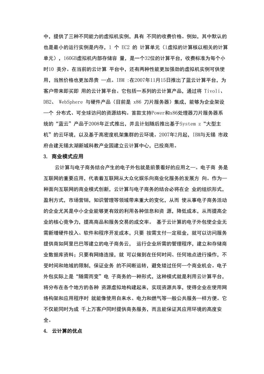 云计算专业调研报告_第5页