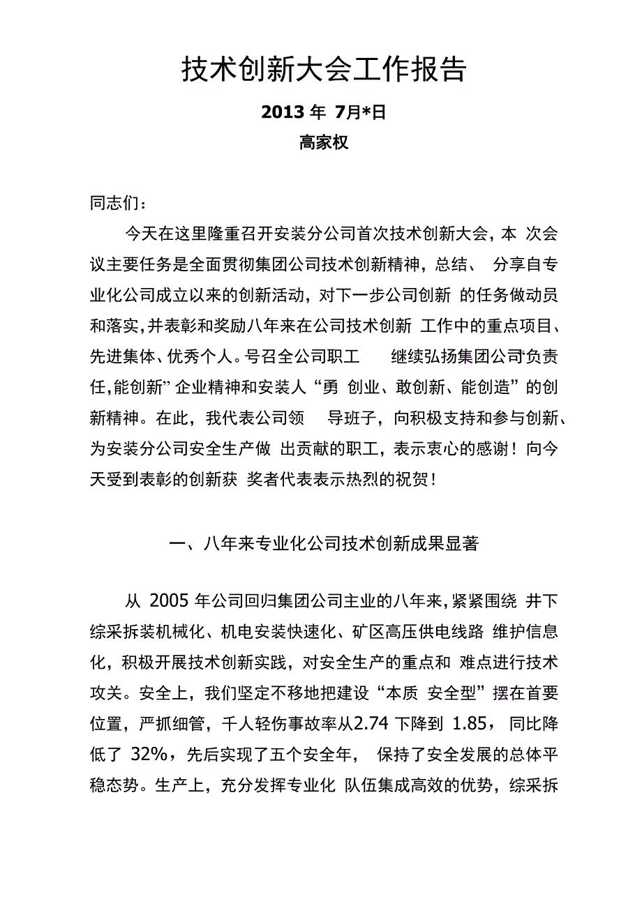 技术创新报告_第1页