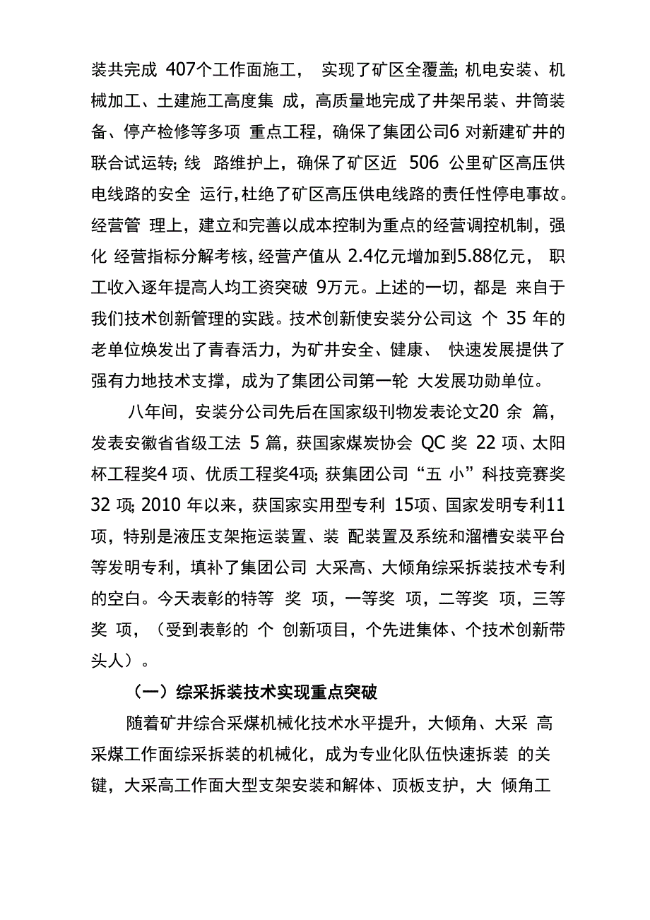 技术创新报告_第2页