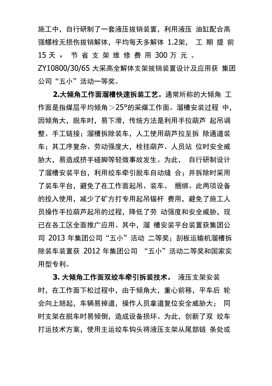 技术创新报告_第4页