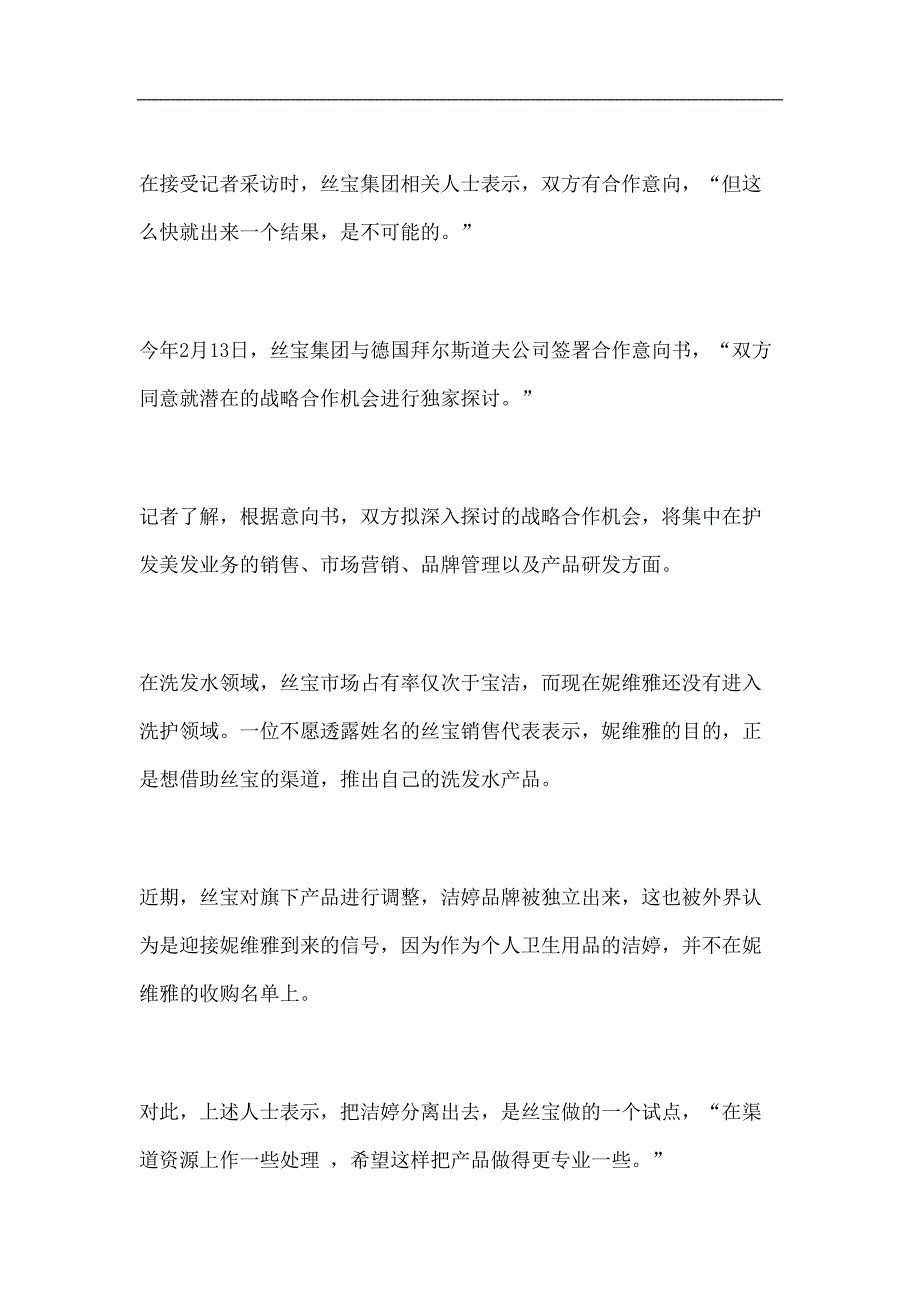 中国日化行业发展调查报告 (2)（天选打工人）.docx_第2页