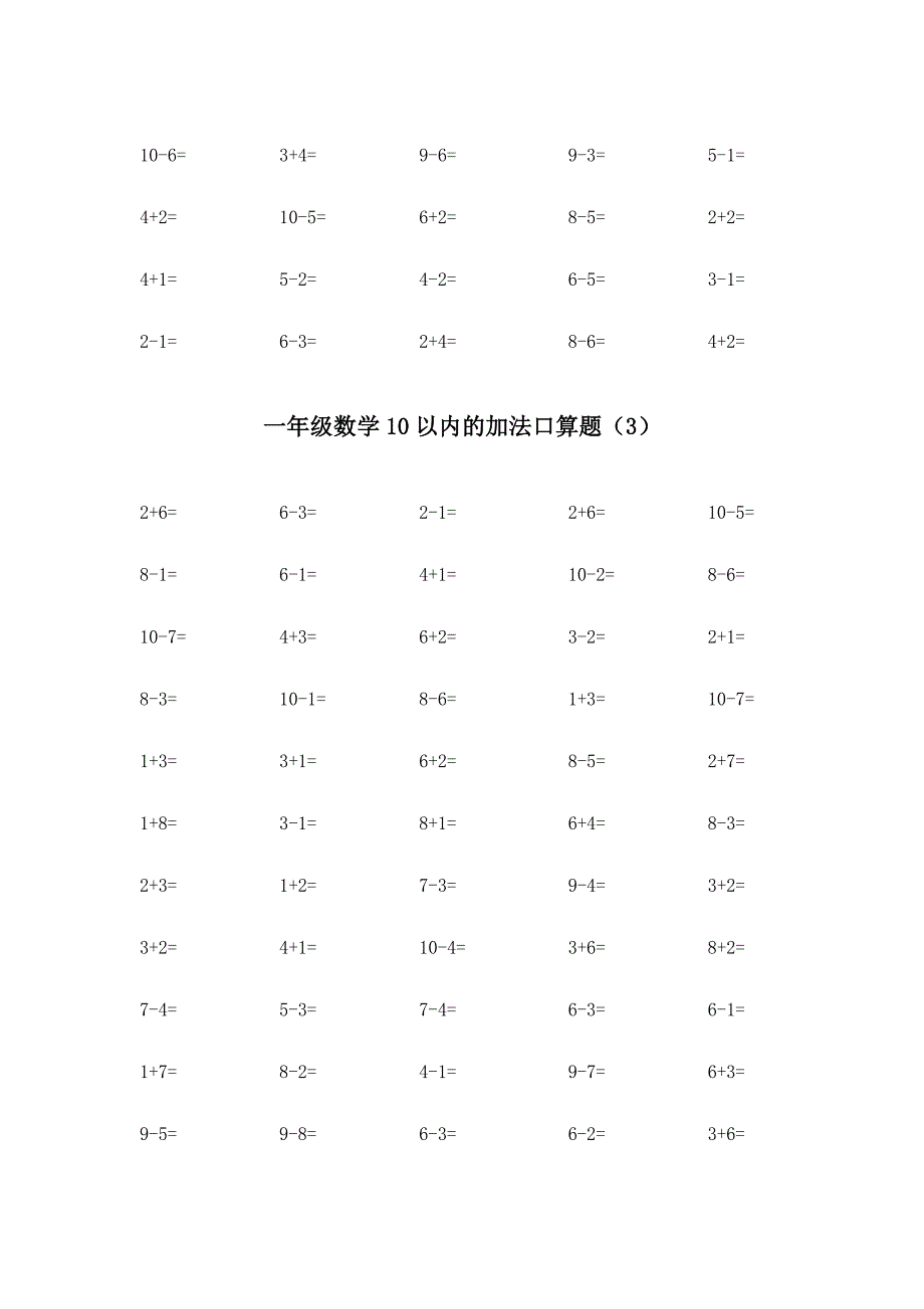 小学一年级10以内口算题18套.doc_第4页