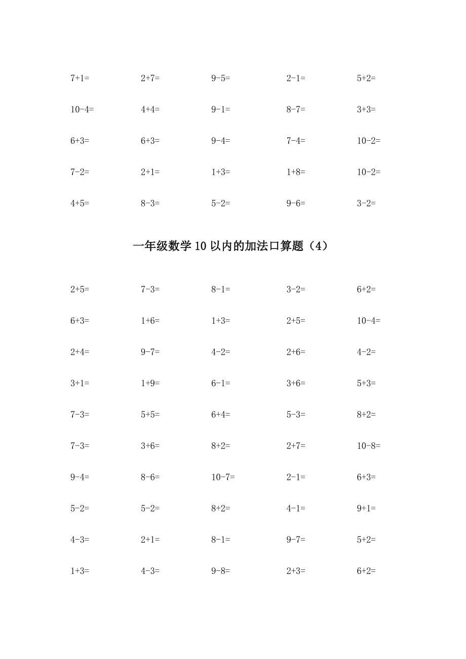 小学一年级10以内口算题18套.doc_第5页