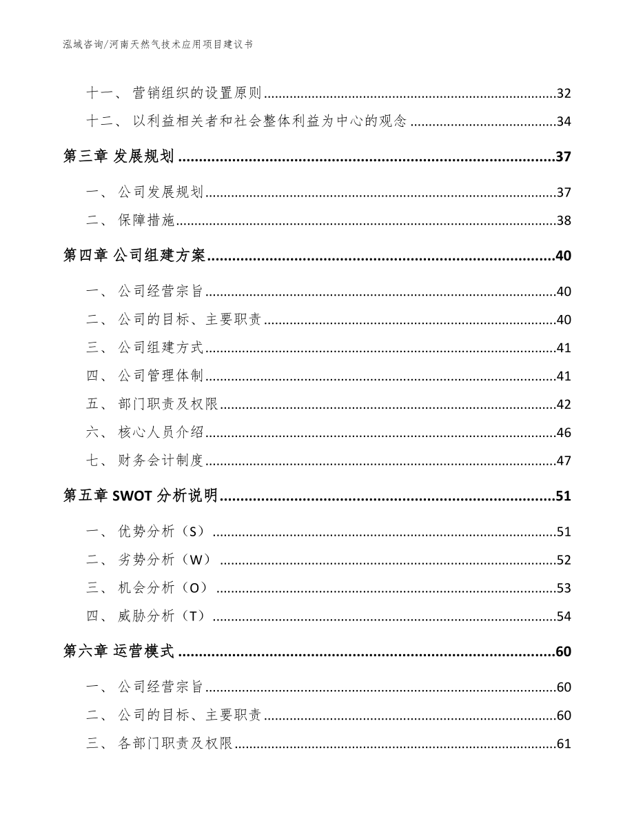 河南天然气技术应用项目建议书范文参考_第3页