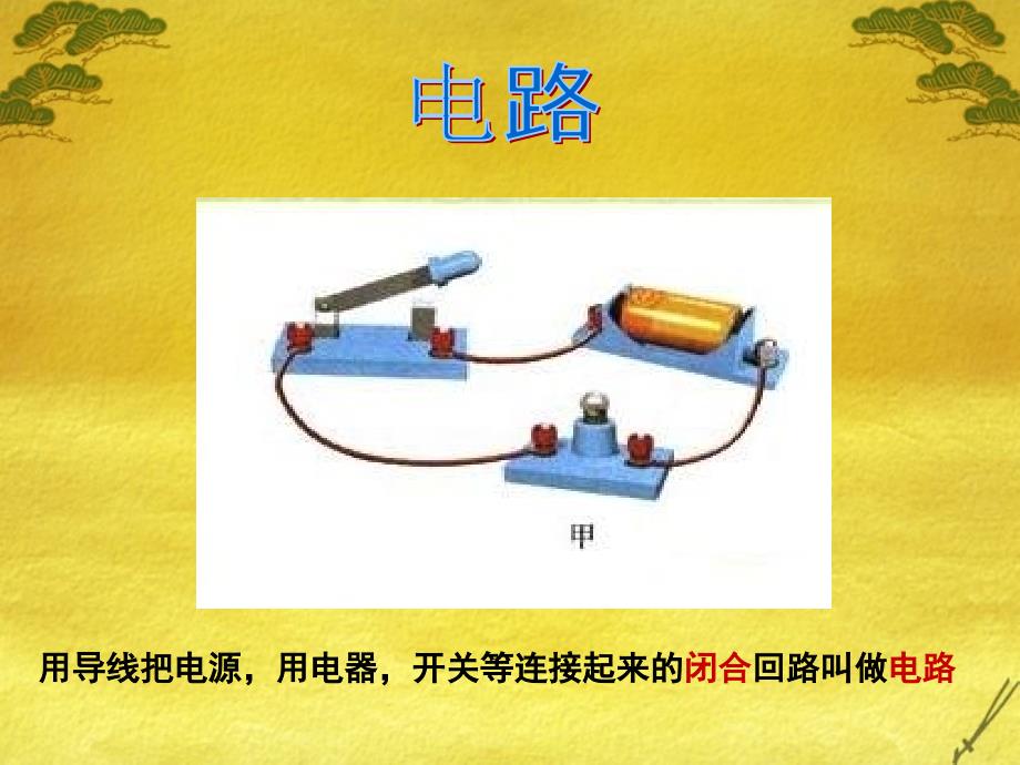 思考怎样连接让小灯泡亮起来_第3页