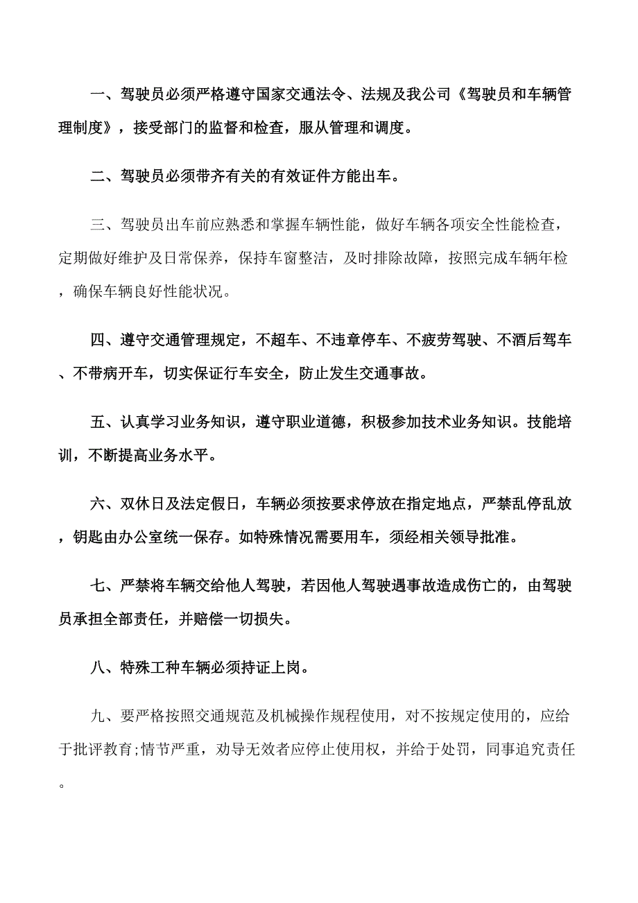 车辆驾驶人安全责任书_第3页