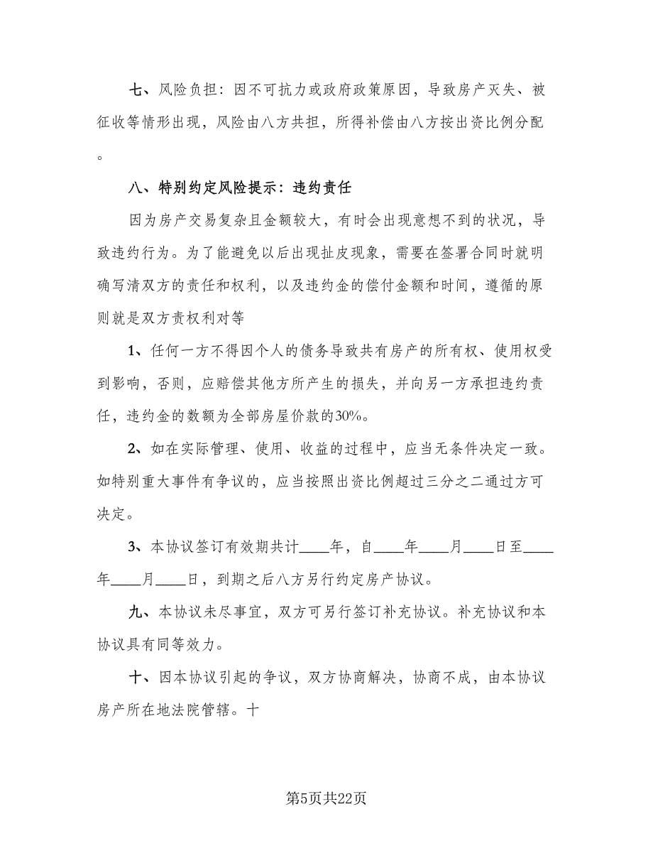 八方购房协议书（四篇）.doc_第5页