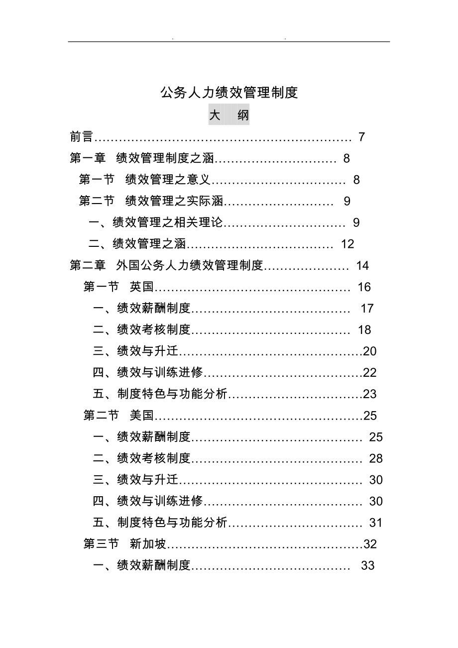 公务人力绩效管理制度范例_第1页