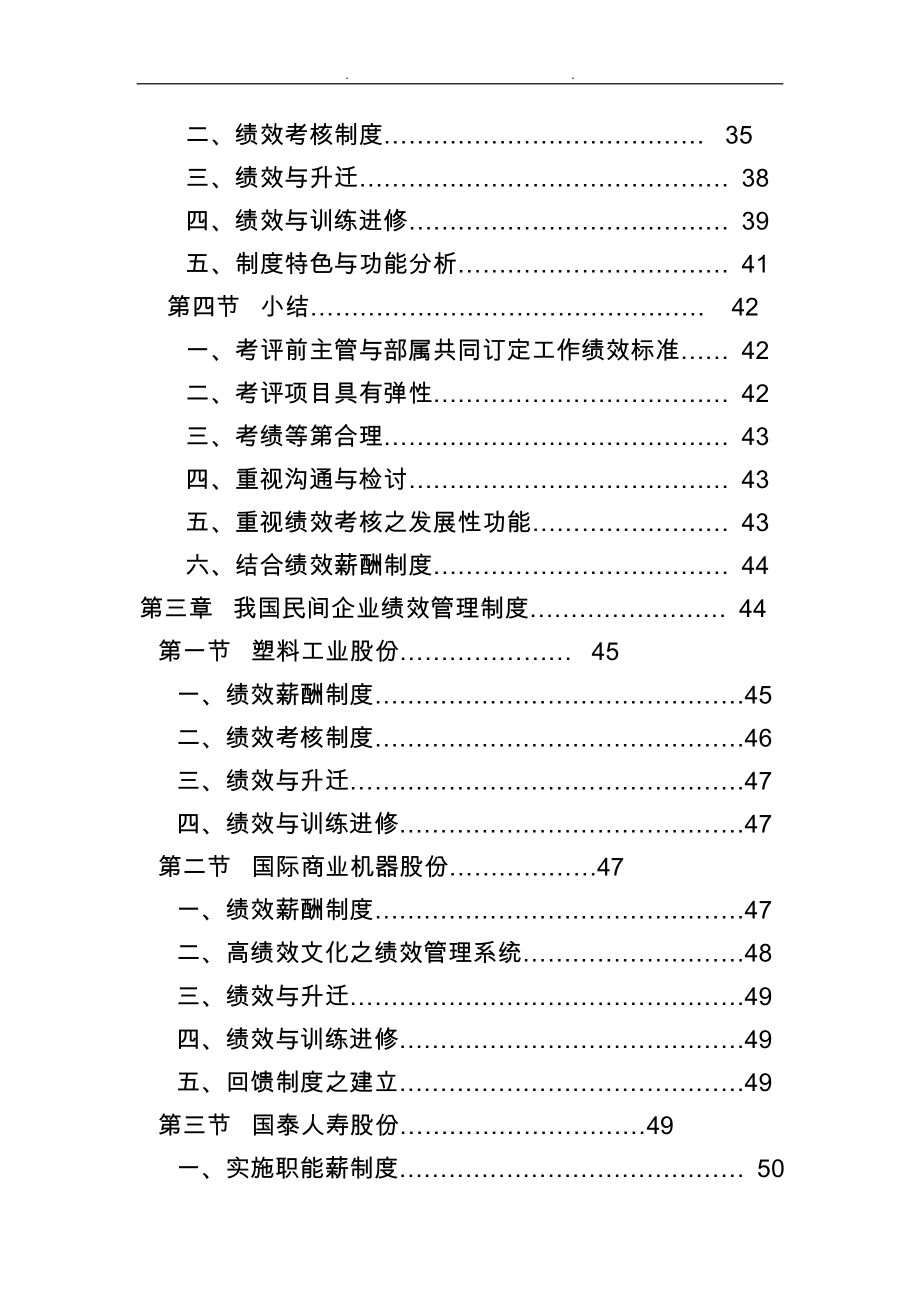 公务人力绩效管理制度范例_第2页