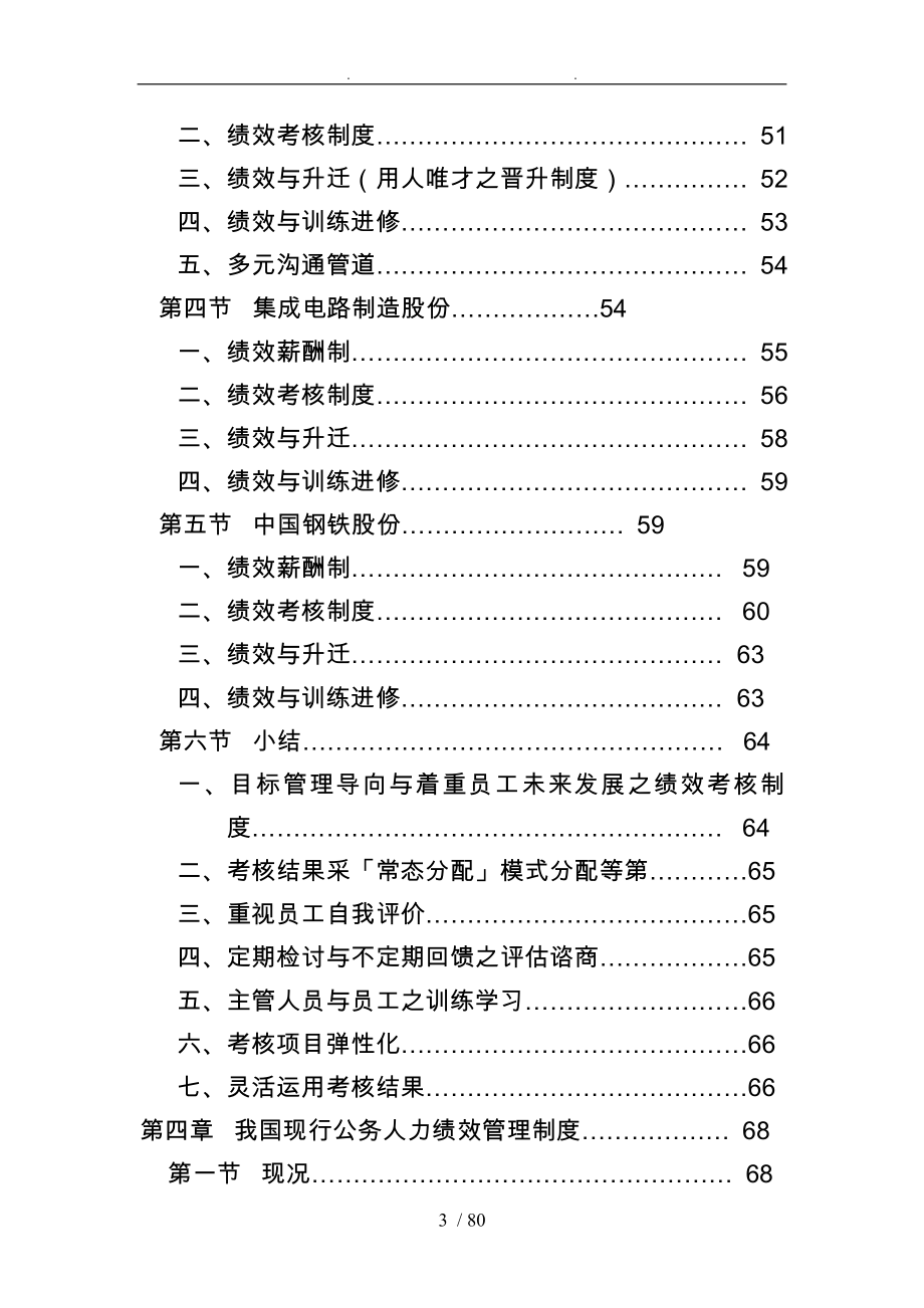 公务人力绩效管理制度范例_第3页