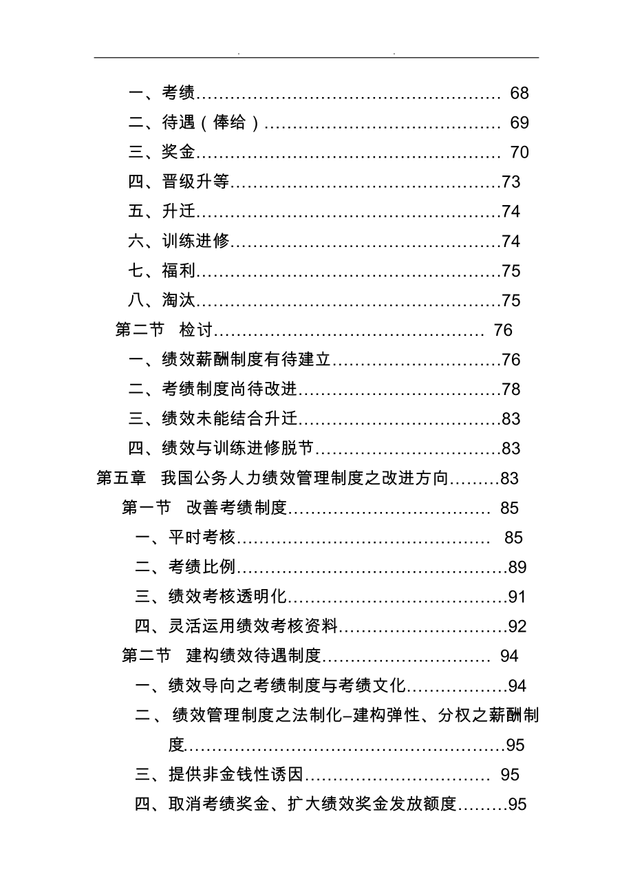 公务人力绩效管理制度范例_第4页