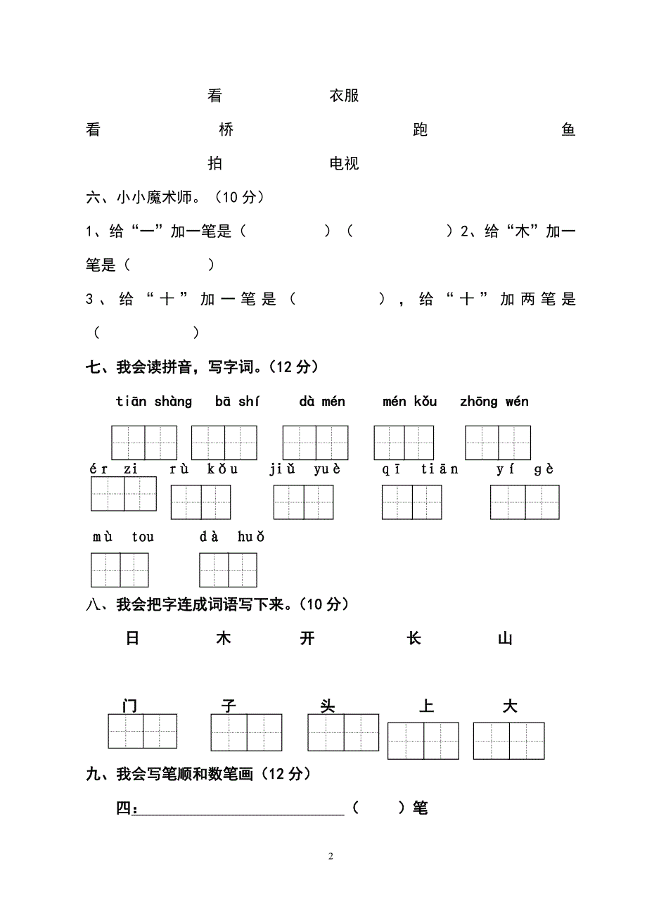 一年级语文中考试卷_第2页