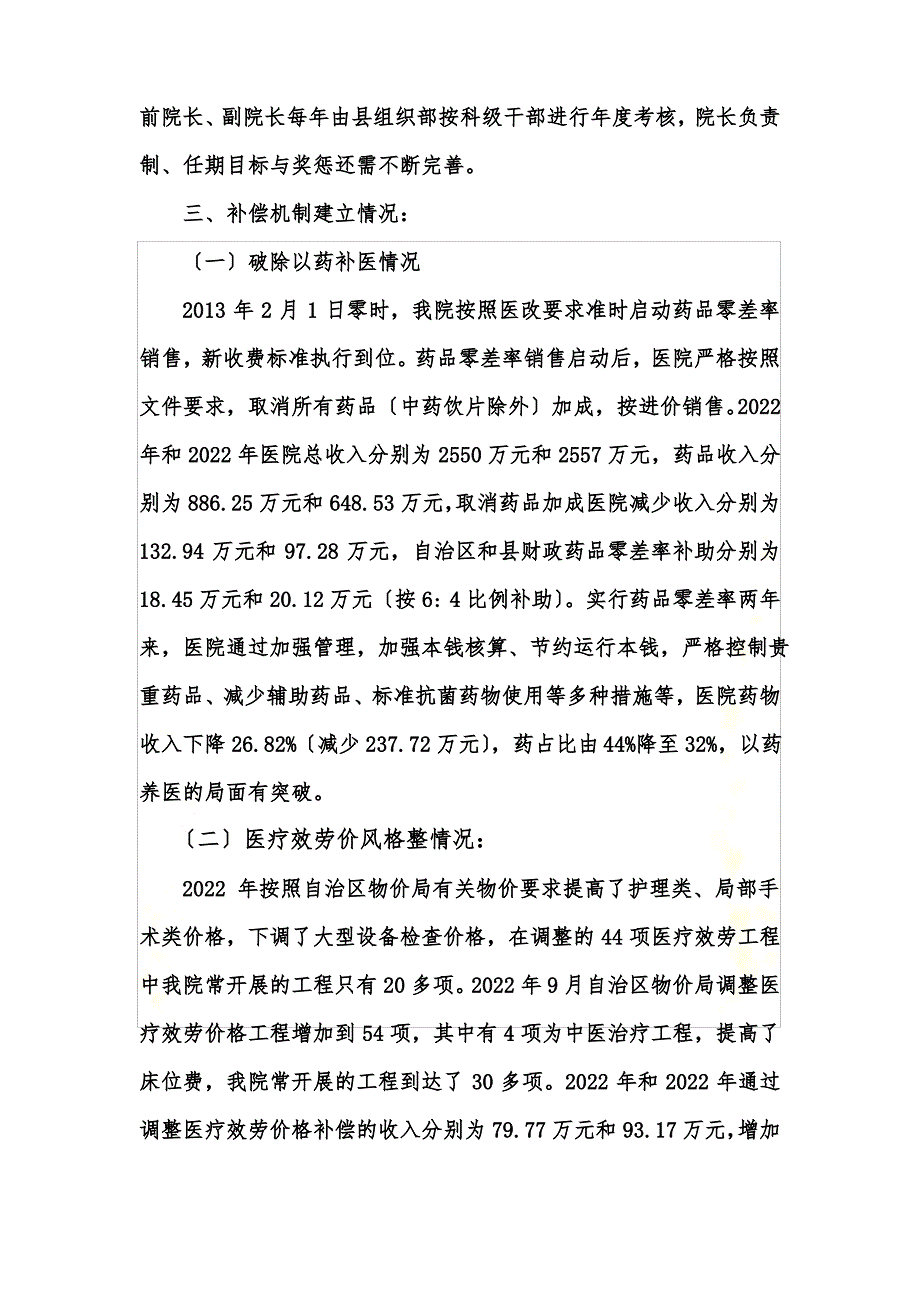 最新县级公立医院综合改革年度自评报告_第3页