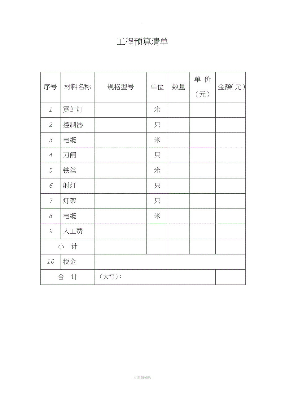 亮化工程合同书.doc_第4页